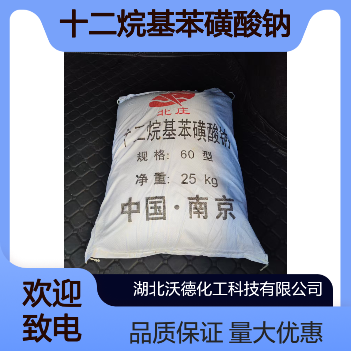 十二烷基苯磺酸钠25155-30-0用作纺织印染助剂