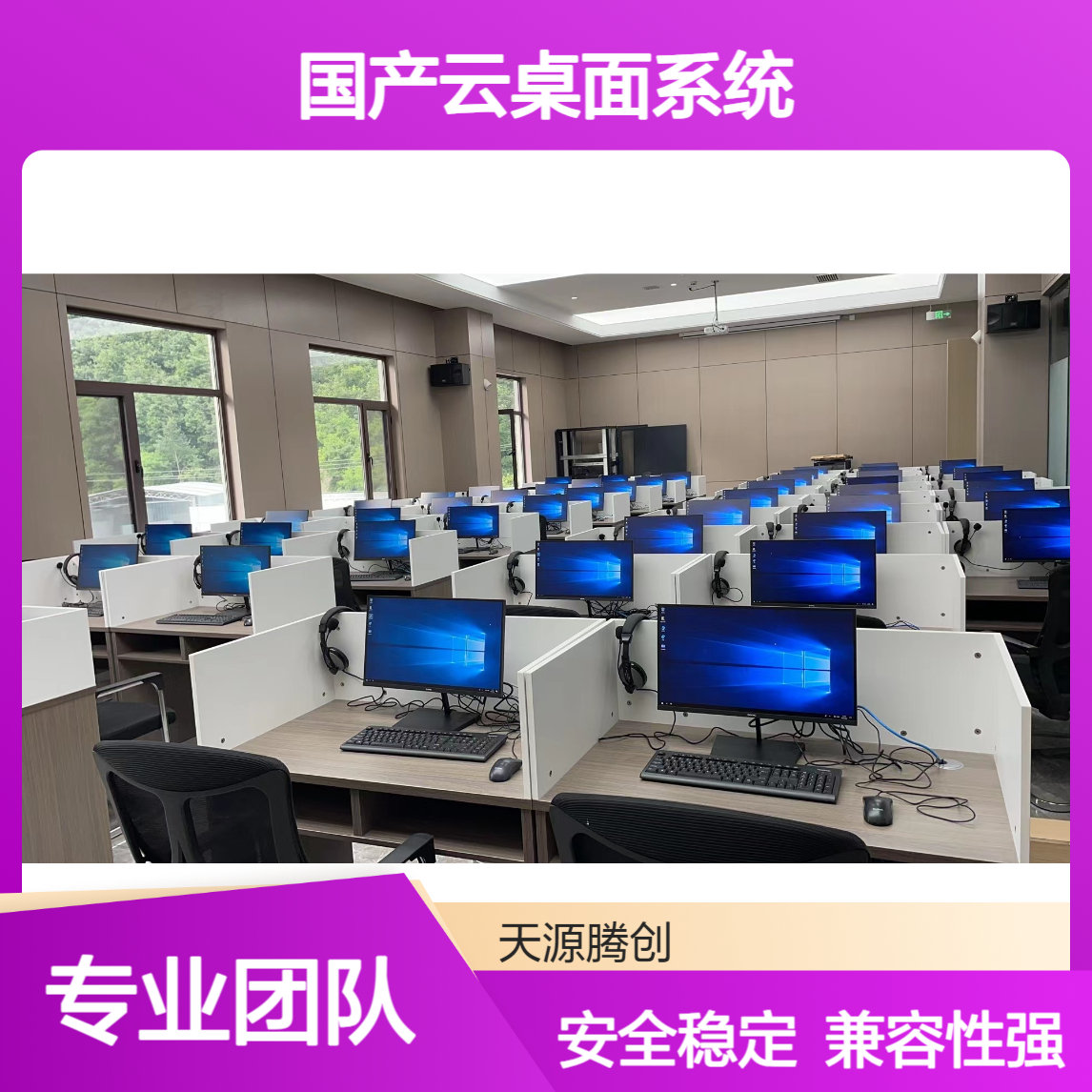驾考中心国产云桌面系统 兼容答题软件 安全性高