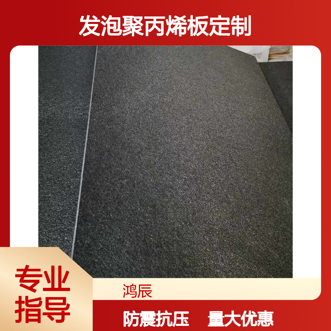 PP发泡聚丙烯板定制 高密度epp泡沫板切片 物流运输防震抗压专用