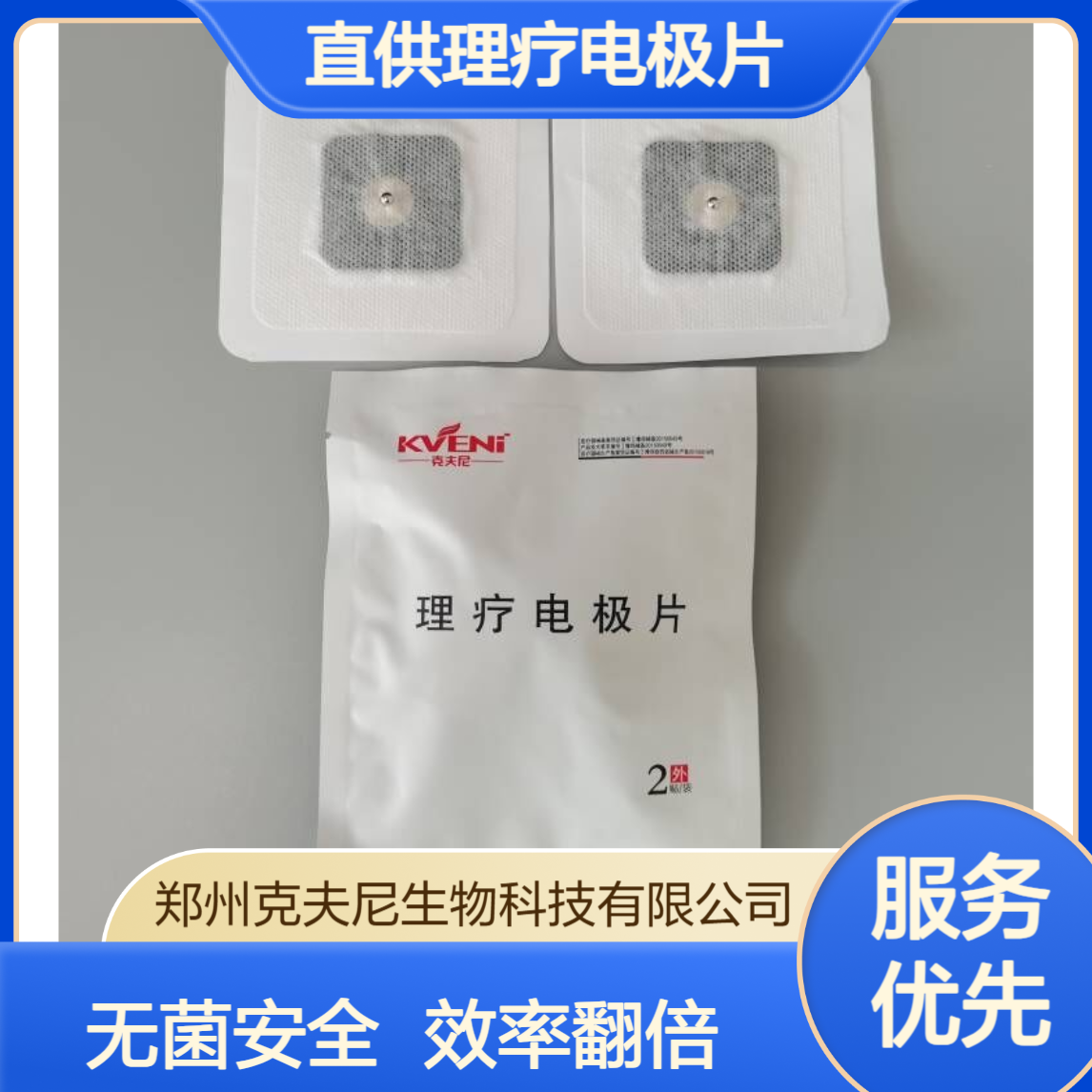 克夫尼直供理疗电极片 一次性无菌更安全 康复理疗效率翻倍