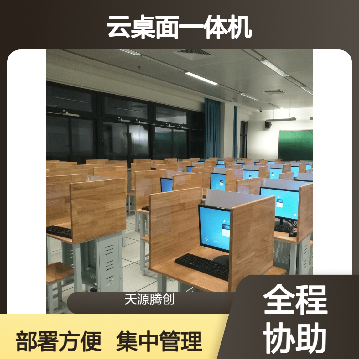 驾考中心云桌面一体机 支持集中管理 部署方便
