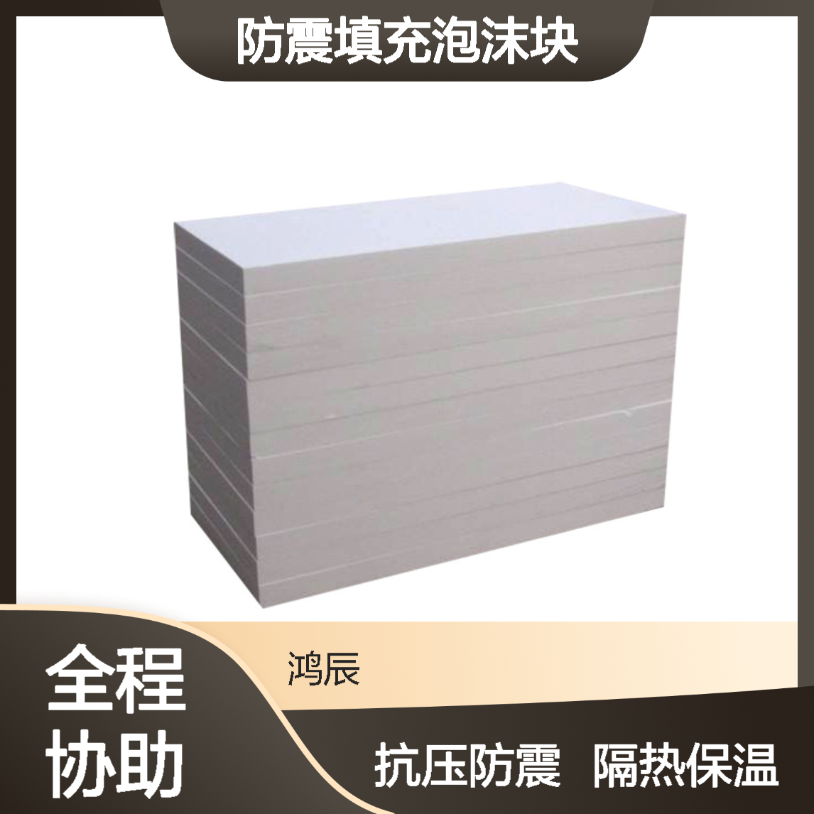 EPS泡沫板 建筑工业抗压防震填充泡沫块 隔热保温多密度大小可切