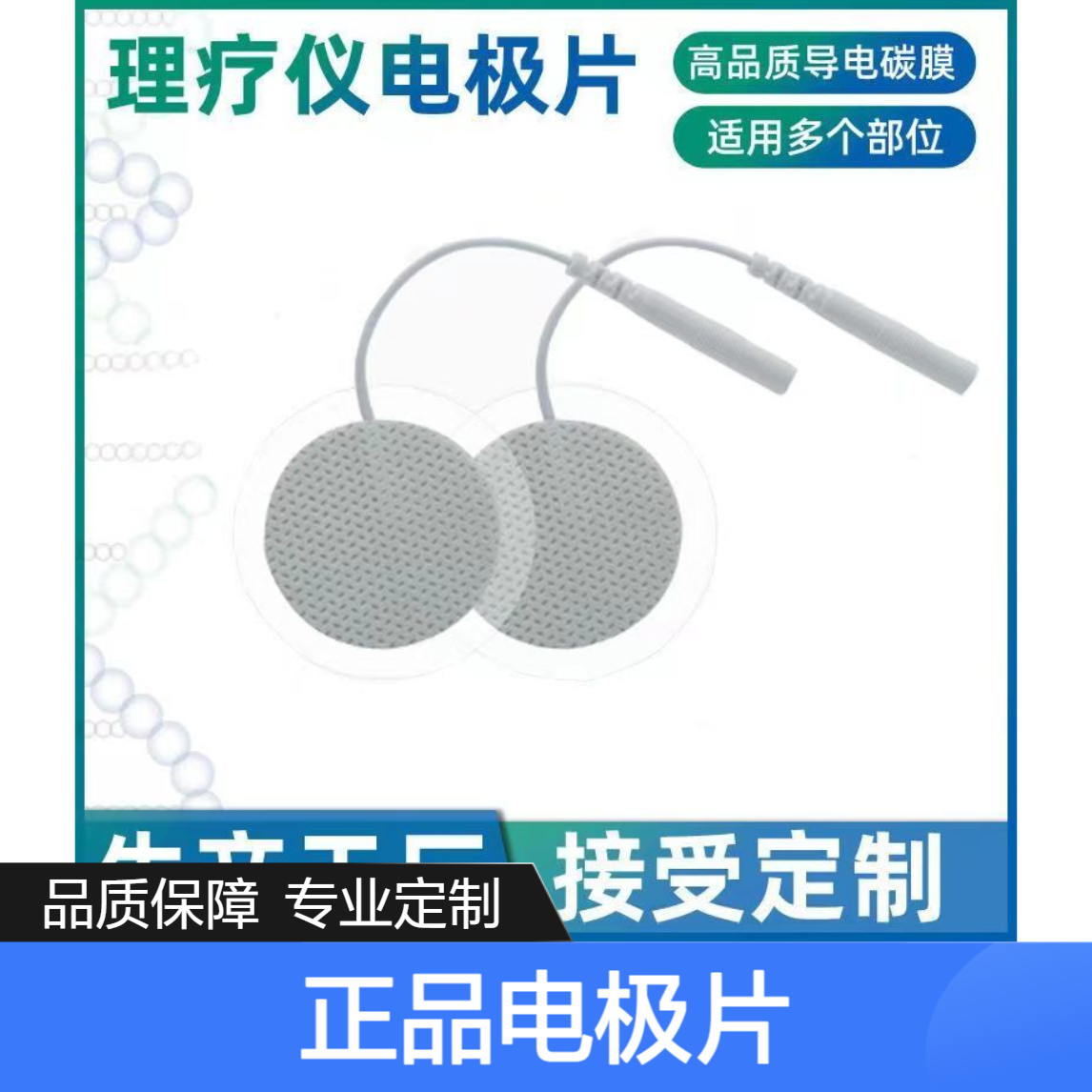 克夫尼厂家正品电极片 尺寸标准通用性强 适配各类理疗设备