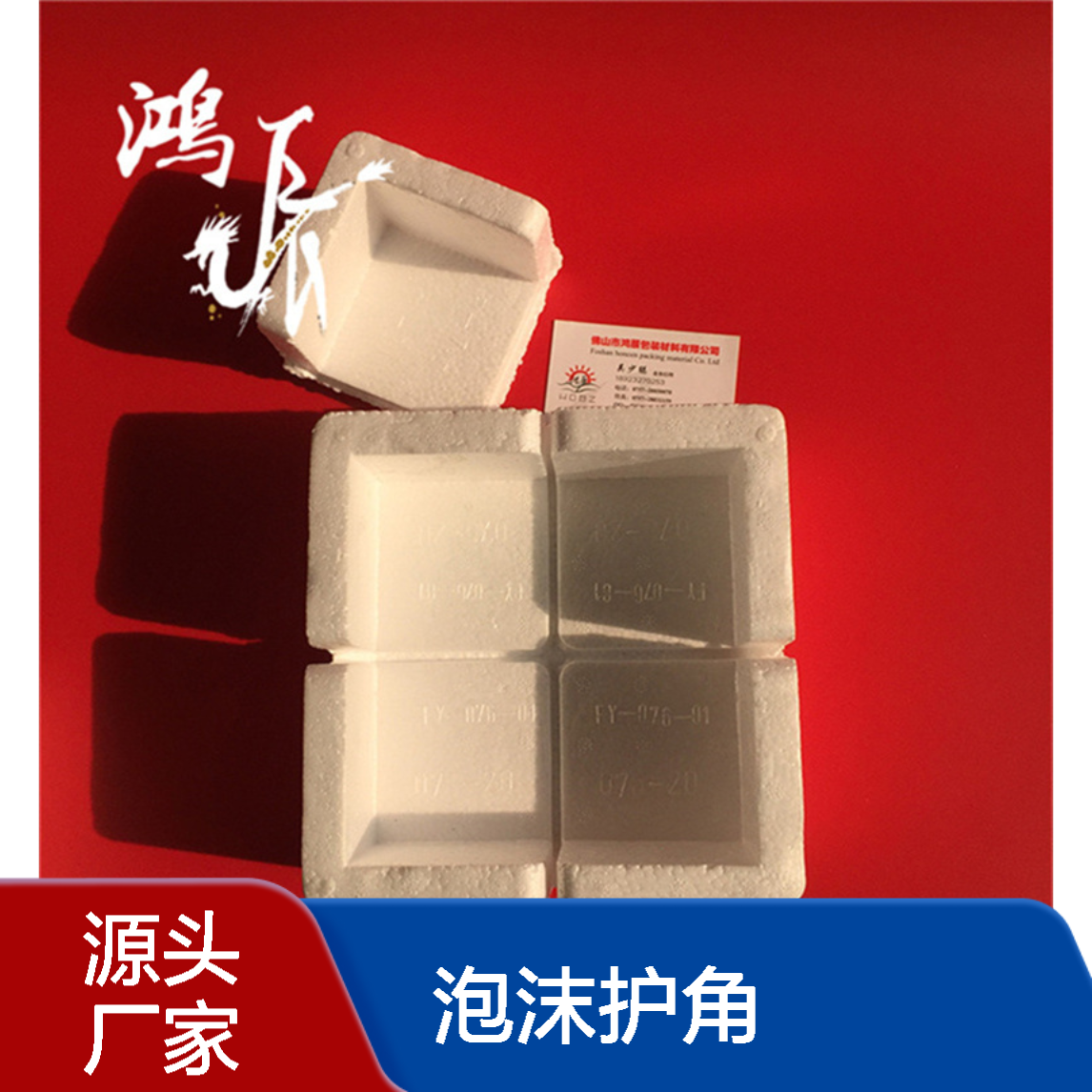 EPS泡沫护角 直角缓冲防撞家具相框打包套角 物流运输防摔包角护边