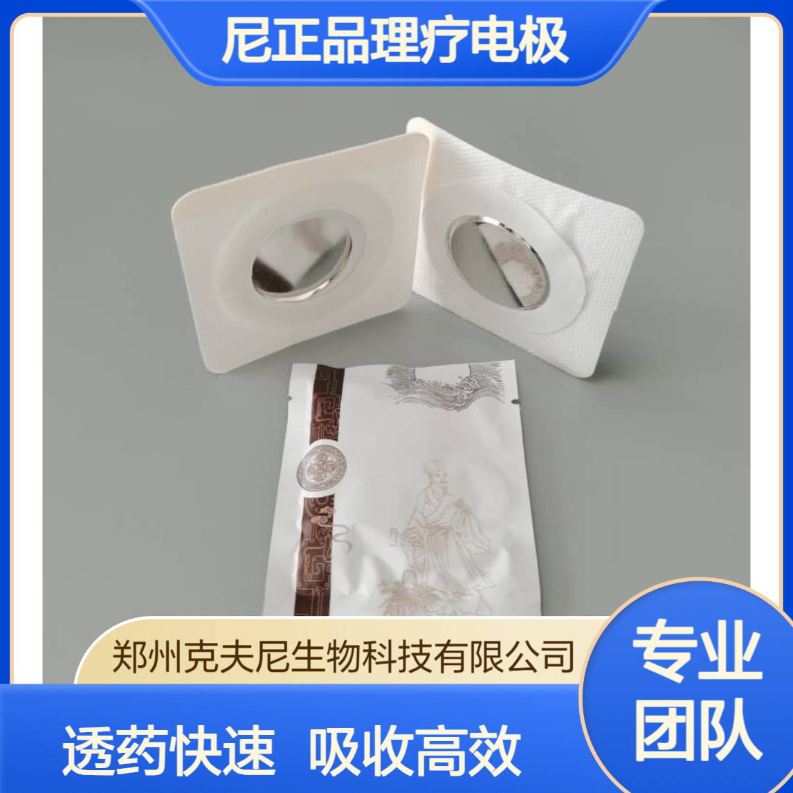 拒绝平替 克夫尼正品理疗电极片 透药快吸收好 疼痛缓解更明显
