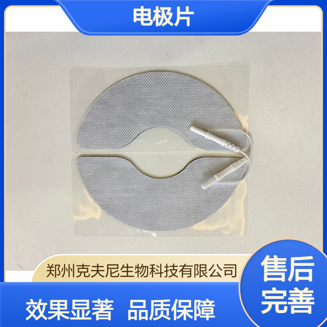 克夫尼电极片 电流精准传导不跑偏 腰肌劳损关节痛通用 效果远超杂牌