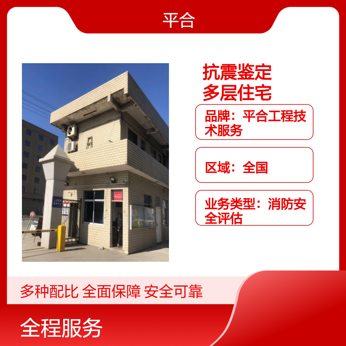 专业的房屋结构抗震鉴定报告（高层商品房+抗震性能升级）