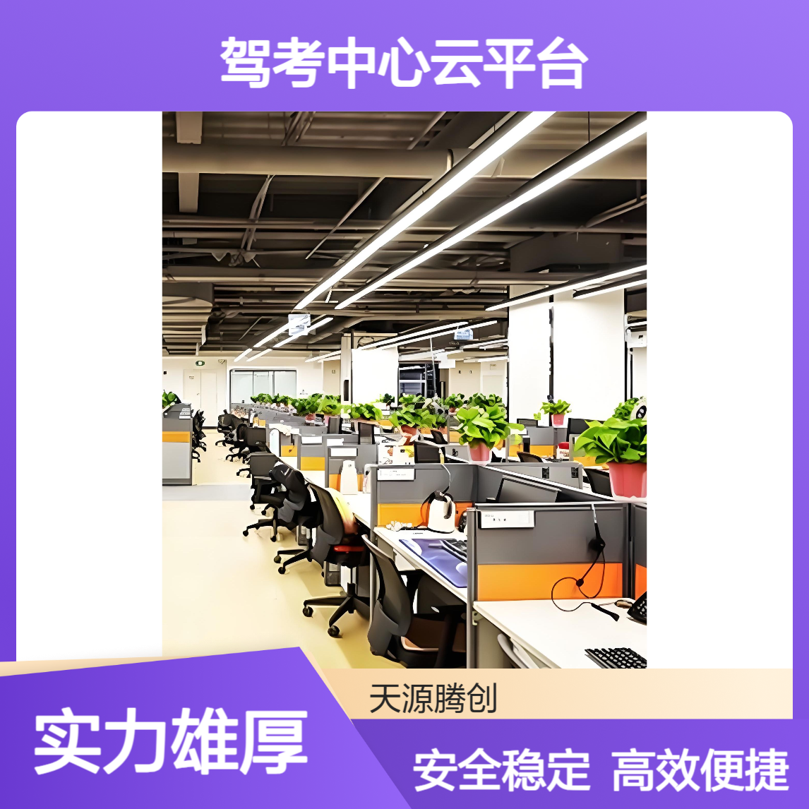 驾考中心云平台 信创云终端设备 可在线答题安全性高