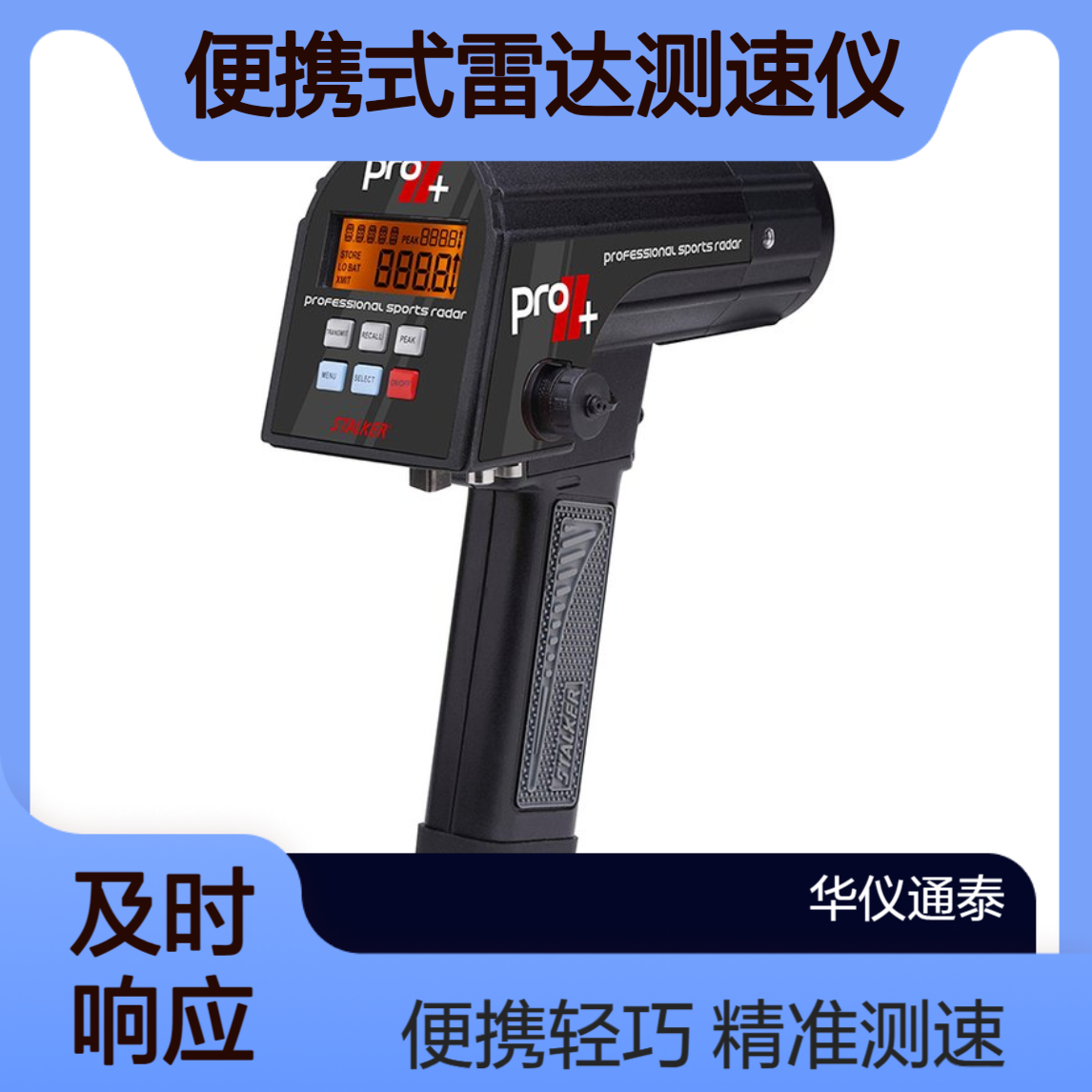 美国Stalker 斯德克Sport 2 便携式雷达测速仪 运动型