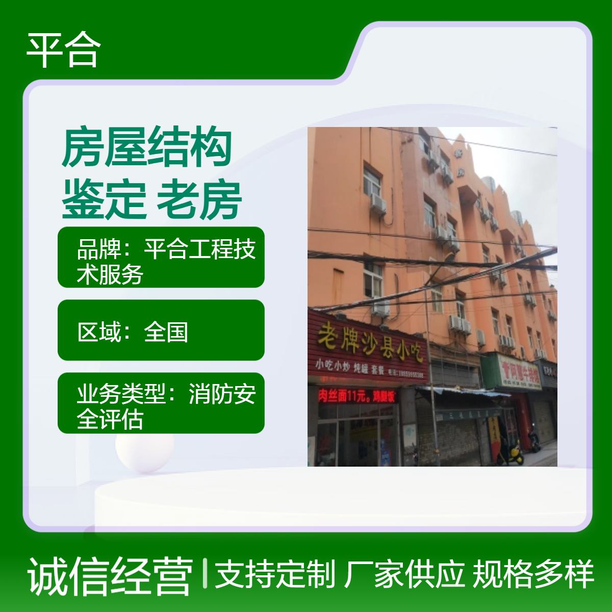 专业的房屋结构抗震鉴定报告（砖木结构老房+风貌保留）