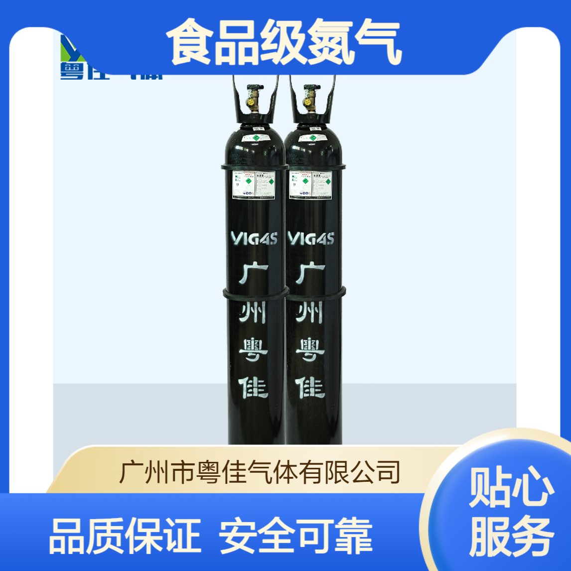 食品级氮气 工厂供应 40升钢瓶包装 充装压力13.5MPA 粤佳气体