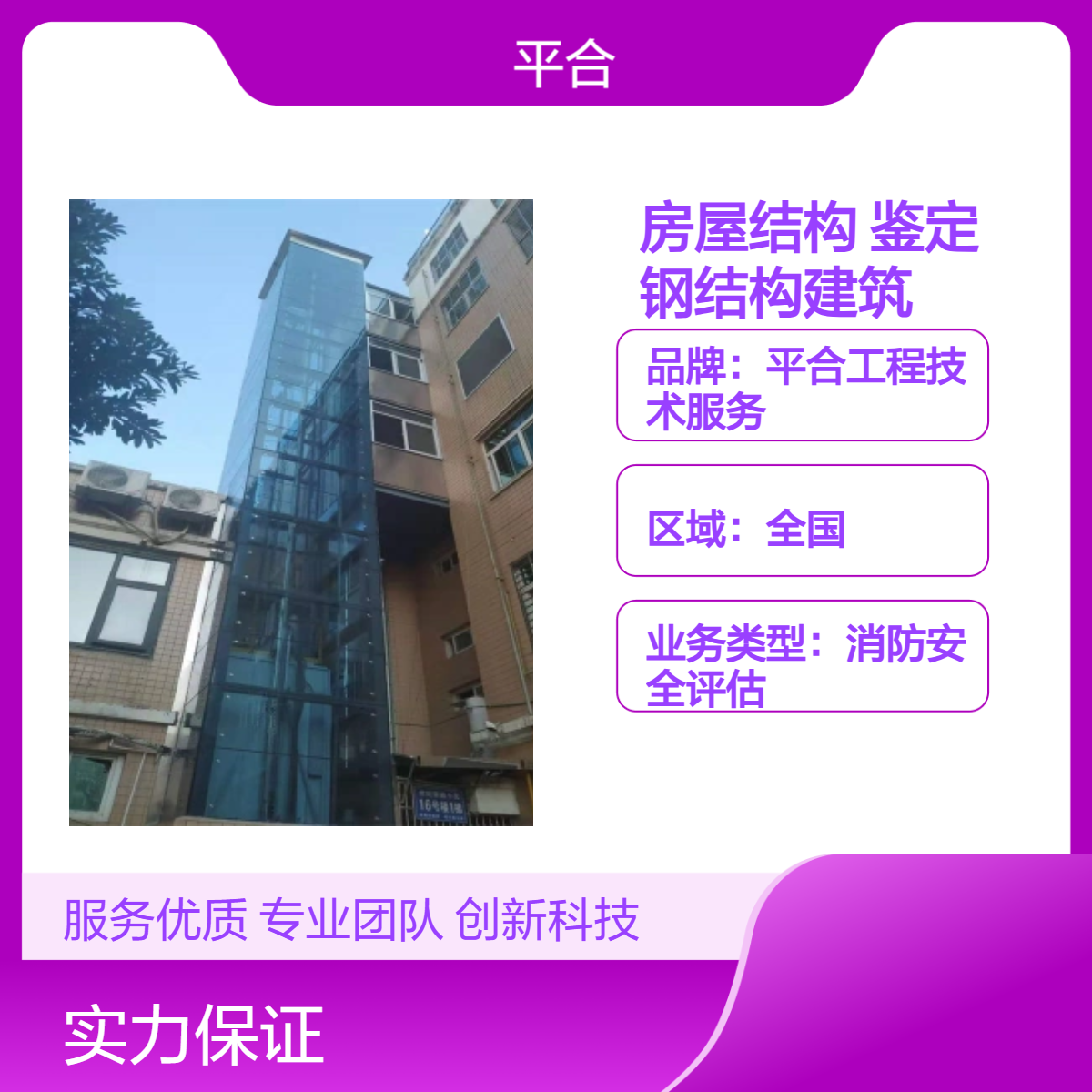 专业的房屋结构抗震鉴定报告（商铺建筑+商用抗震适配）