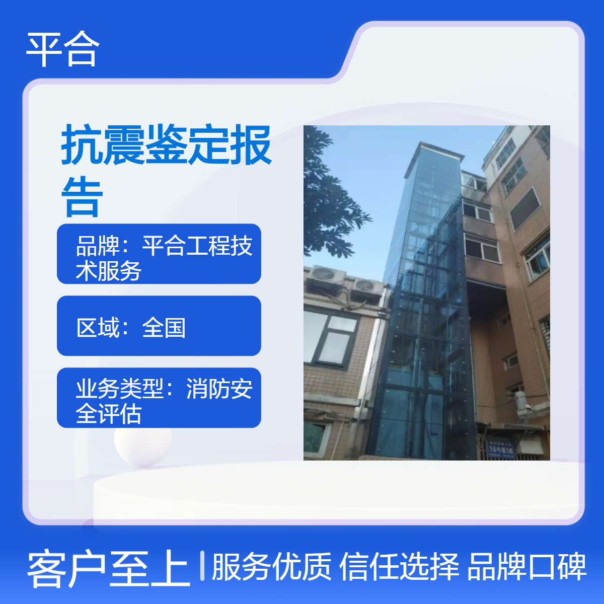 专业的房屋结构抗震鉴定报告（写字楼+高层抗震适配）