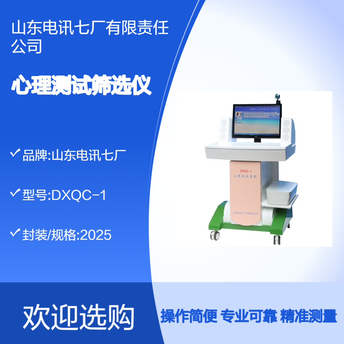 DXQC-1心理测试系统 心理测试筛选仪 心理测试仪器 实力商家 值得信赖