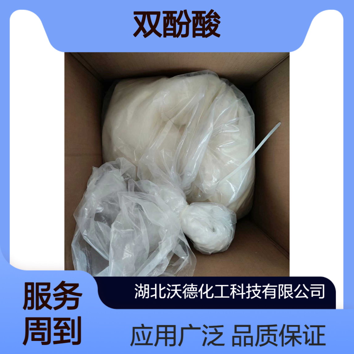 双酚酸126-00-1水溶性树脂、亮光油墨树脂和涂料98%