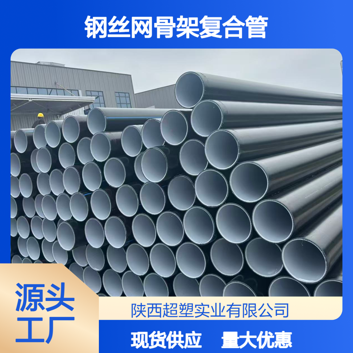 联塑pe钢丝网骨架复合管 给水消防DN160/300 使用寿命长现货定制