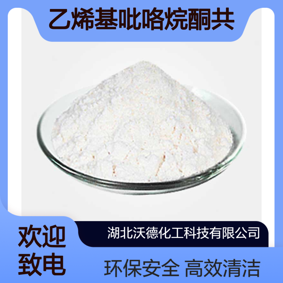 乙烯基吡咯烷酮与乙烯基咪唑的共聚物29297-55-0洗涤剂添加剂