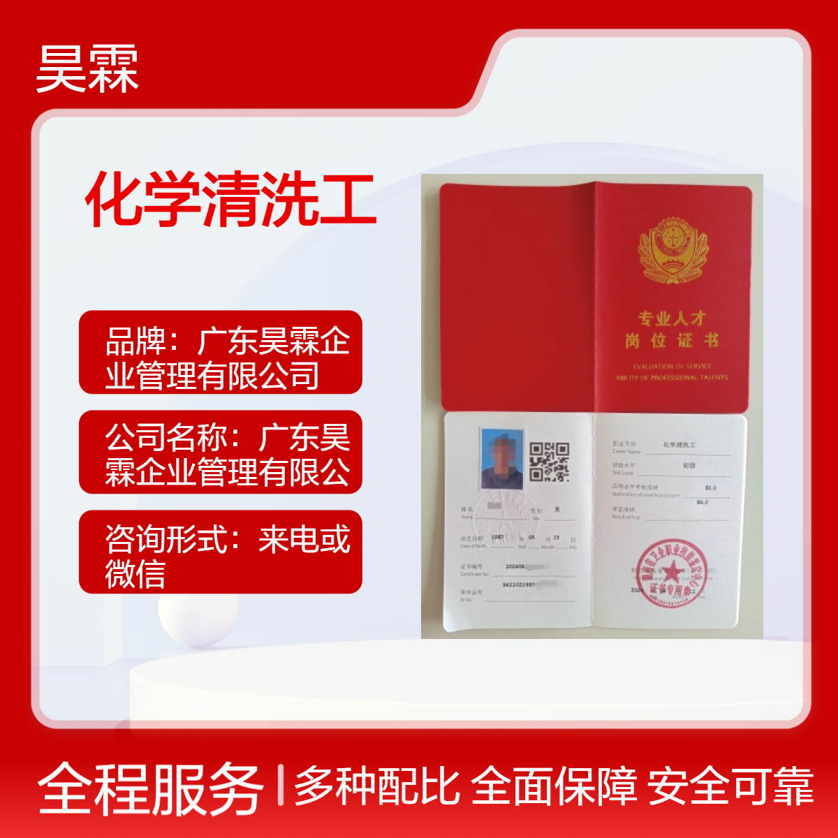 化学清洗工 技能证书报考 全国通用 提高市场竞争力