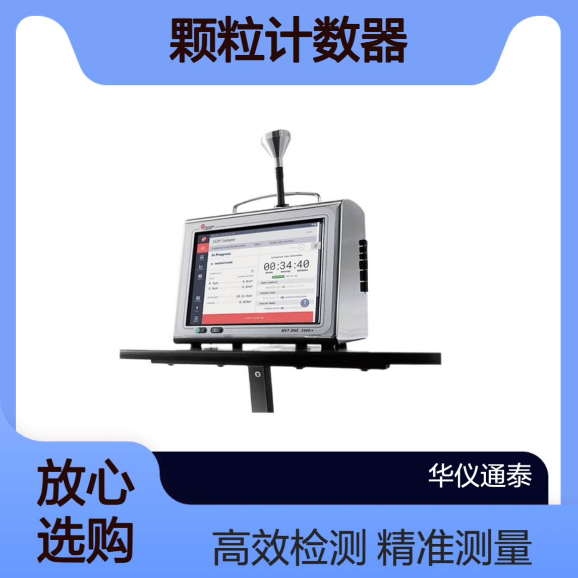 美国BECKMAN MetOne 3413 颗粒计数器 监测和验证洁净室 测试过滤器