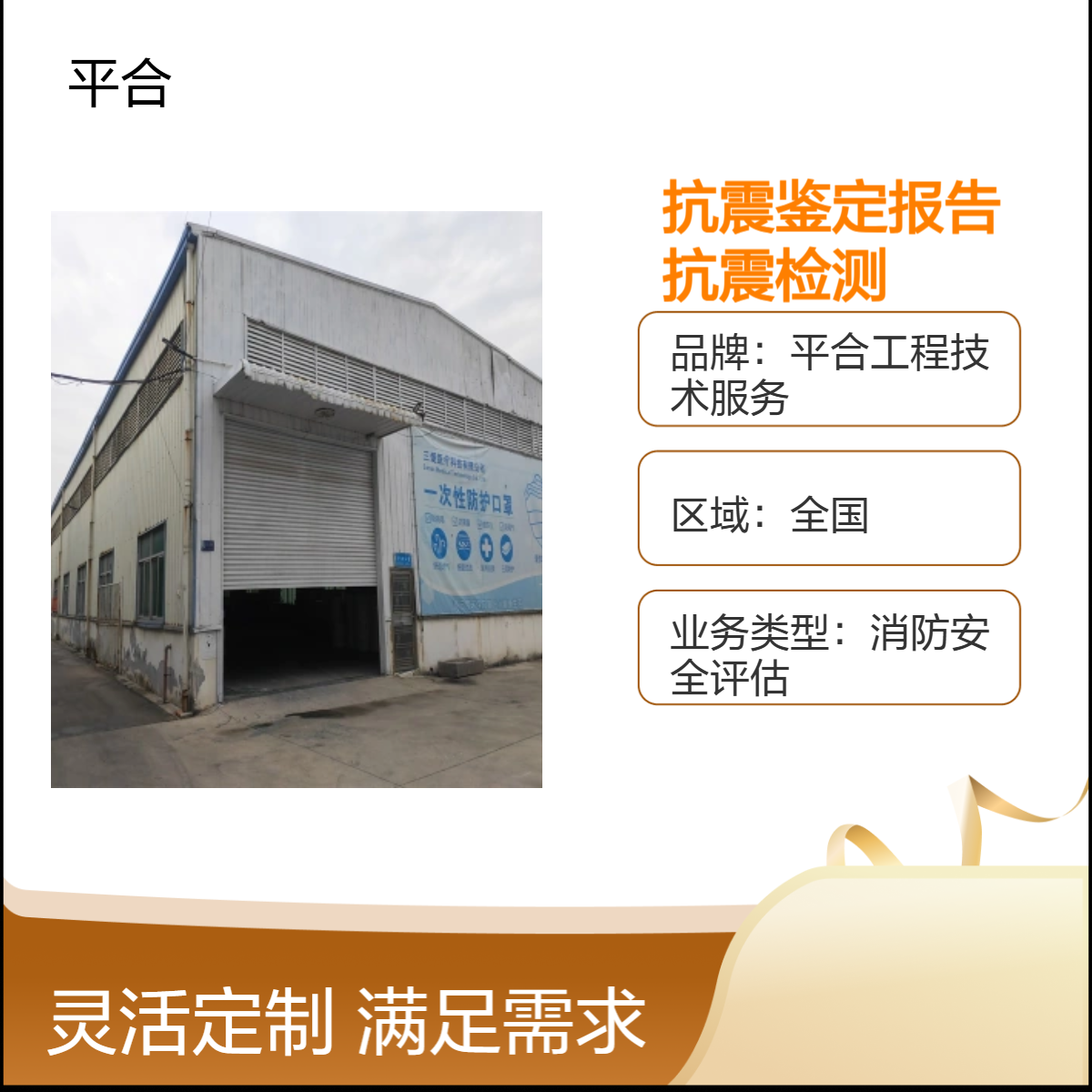 专业的房屋结构抗震鉴定报告（城乡排查+批量抗震检测）
