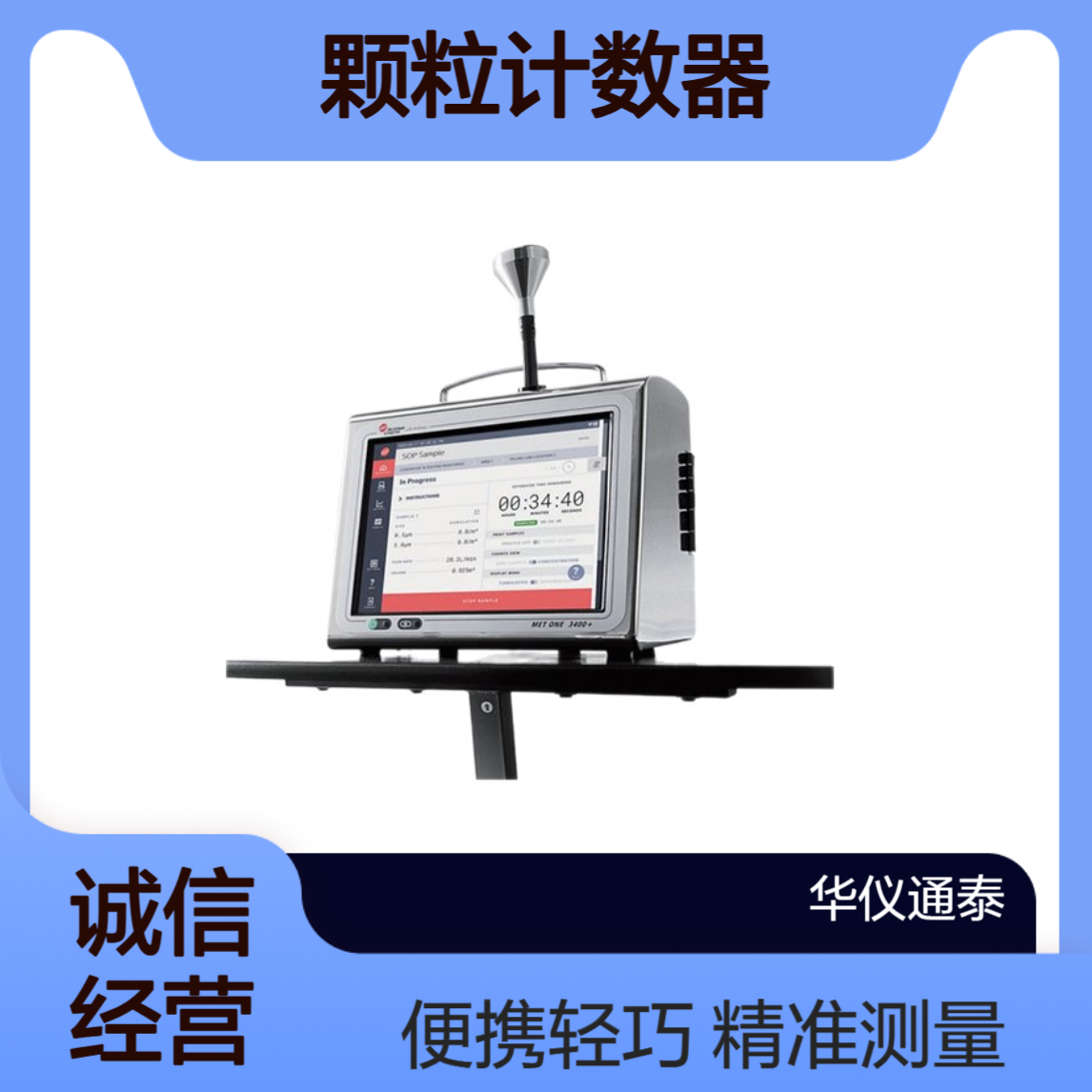 美国BECKMAN MetOne 3413颗粒计数器 主机轻便小巧可垂直可水平放置