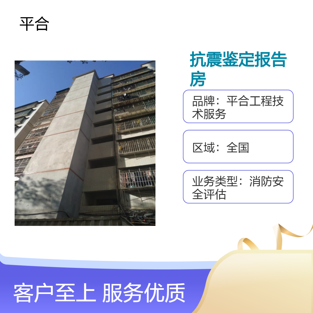 专业的房屋结构抗震鉴定报告（工业厂房+生产抗震适配）