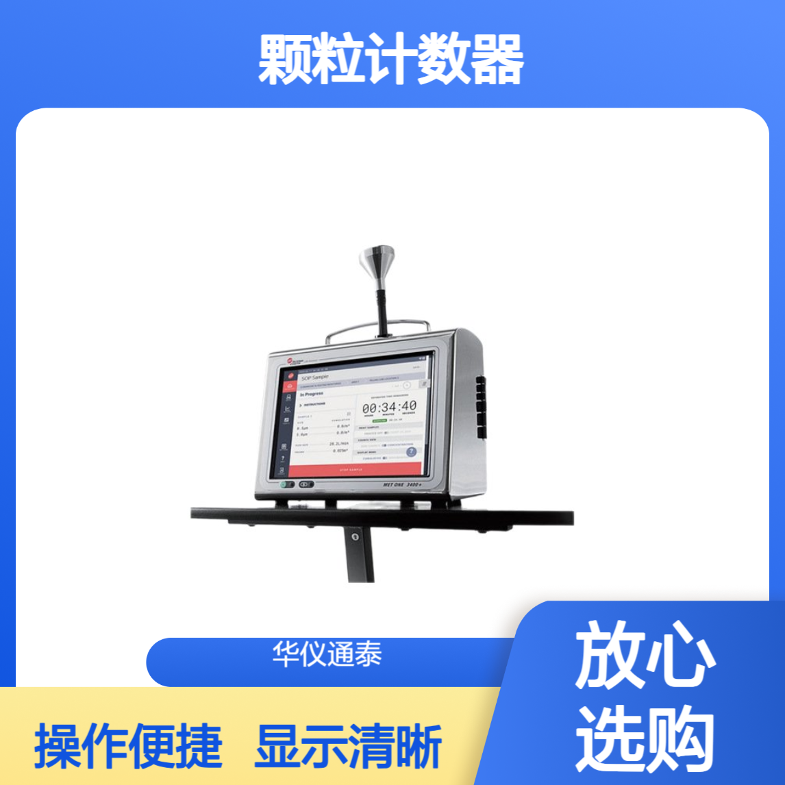 美国BECKMAN MetOne 3413 颗粒计数器 支持大流量采样 操作方便