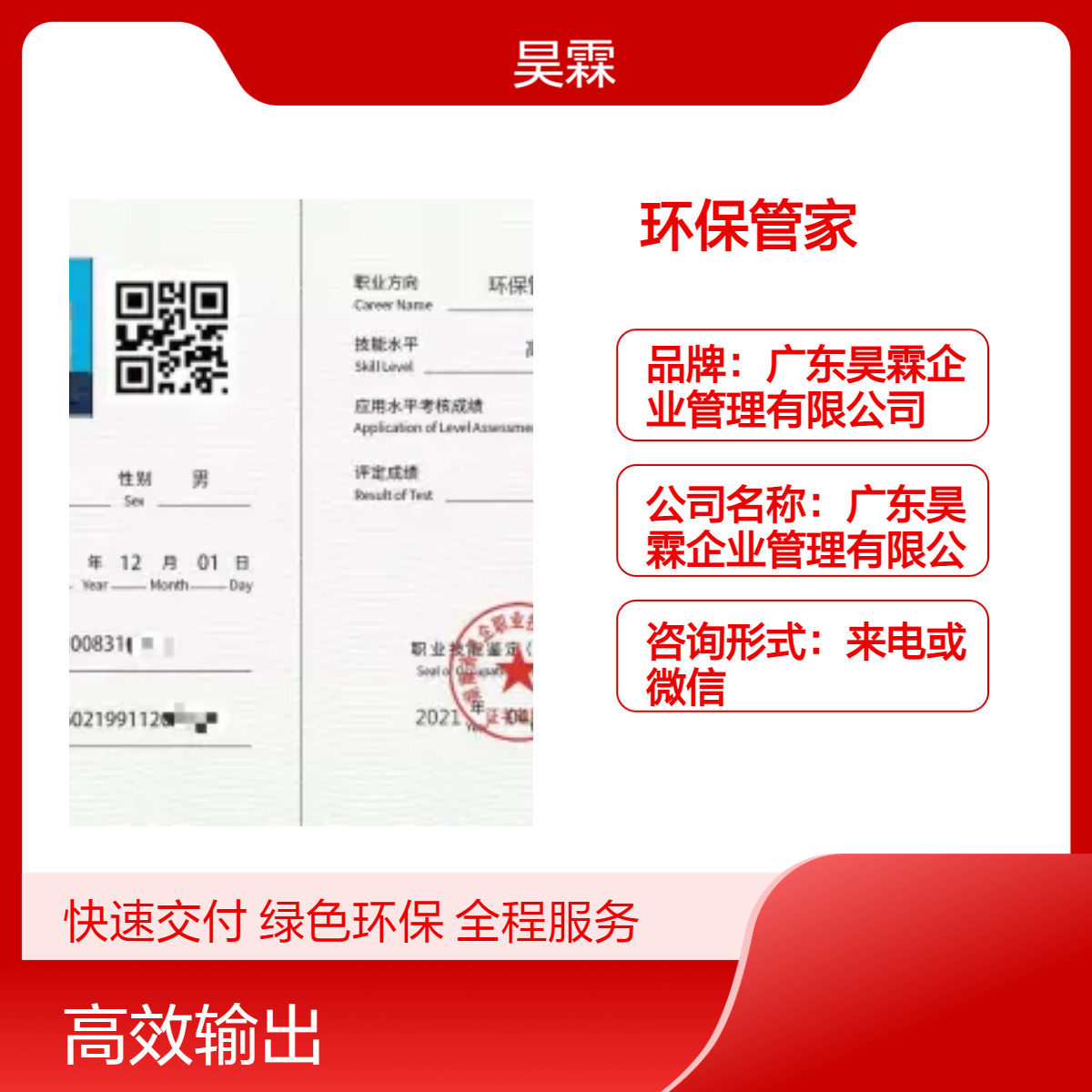 全国通用 环保管家 技能证书 可申报地区 报考指南