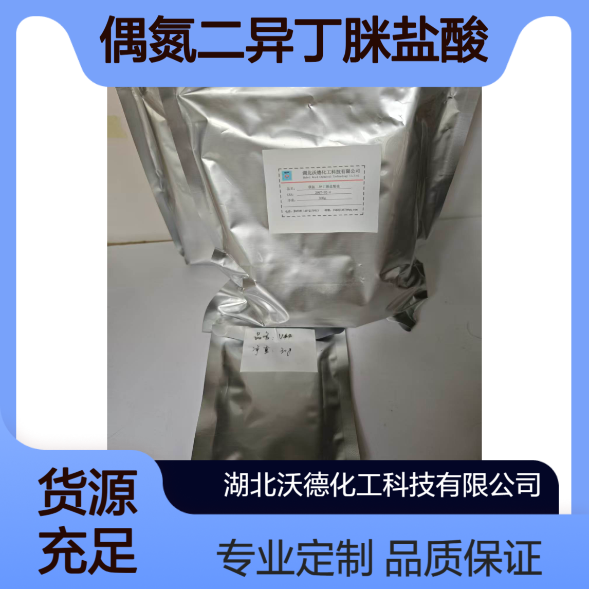 偶氮二异丁脒盐酸盐2997-92-4在生化反应中自由基引发剂