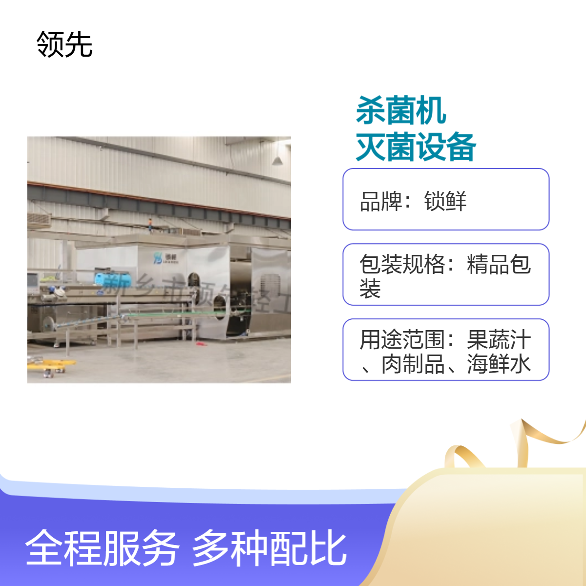 果蔬汁饮料生产杀菌机 肉制品 海鲜水产HPP超高压灭菌设备 锁住营养
