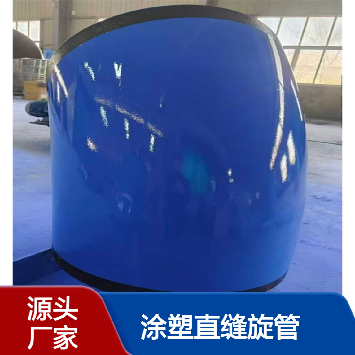 3pe防腐钢管供水管道用三层聚乙烯钢大口径涂塑直缝旋管