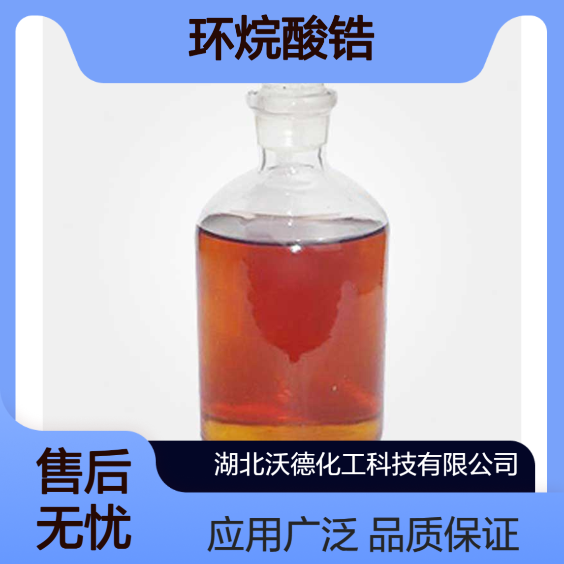 环烷酸锆72854-21-8用作陶瓷制品的珐琅、润滑剂