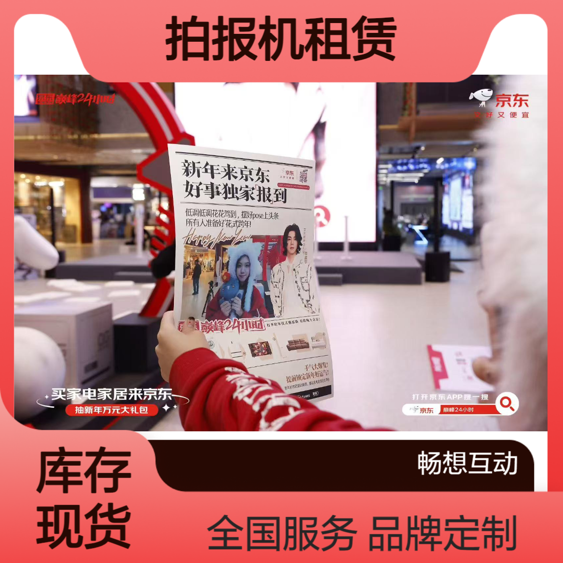 拍报机租赁 让活动增添趣味性仪式感 让参与者登上头条带走专属纪念