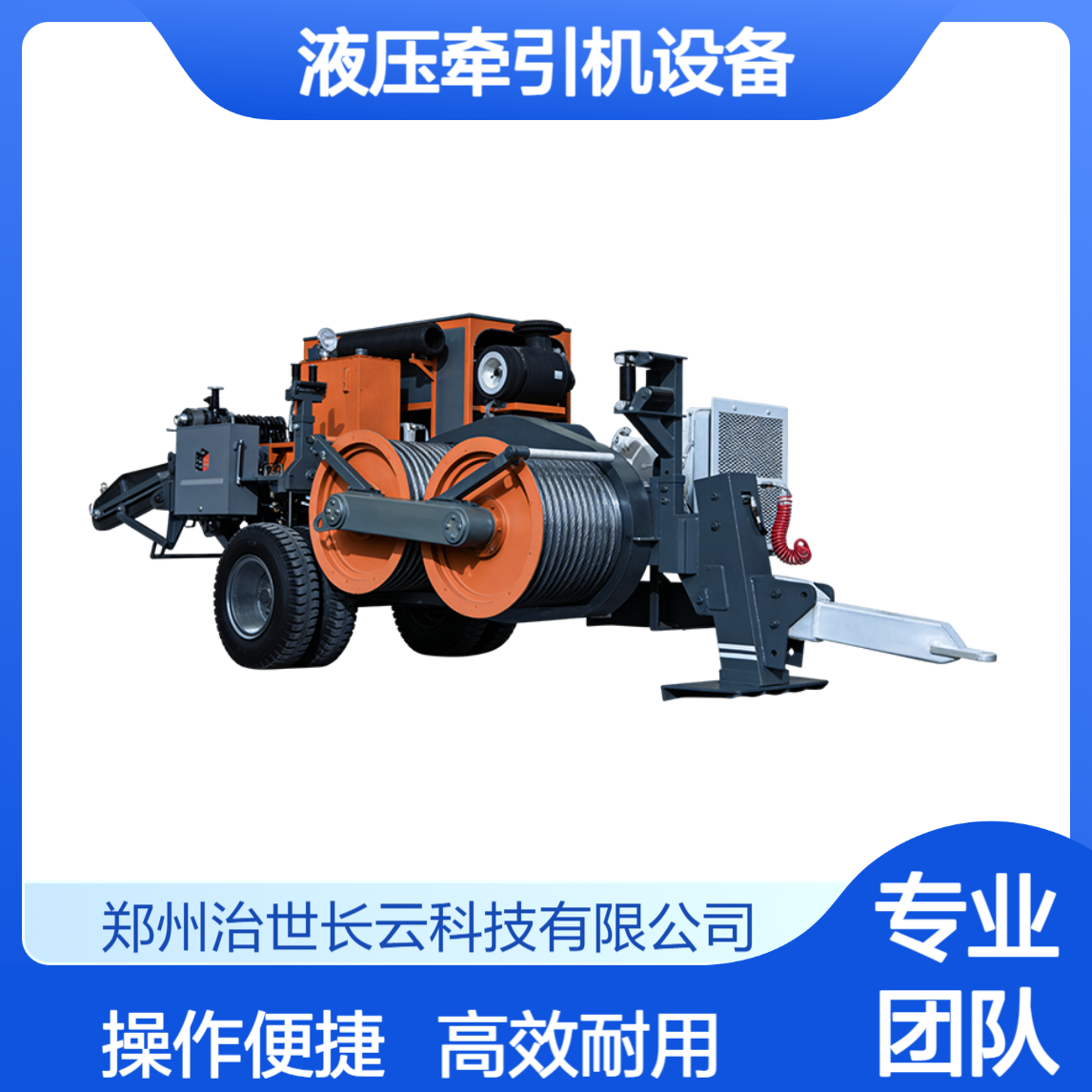 液压牵引机设备5吨 电力放线施工 通信线路敷设 张力放线机具作业