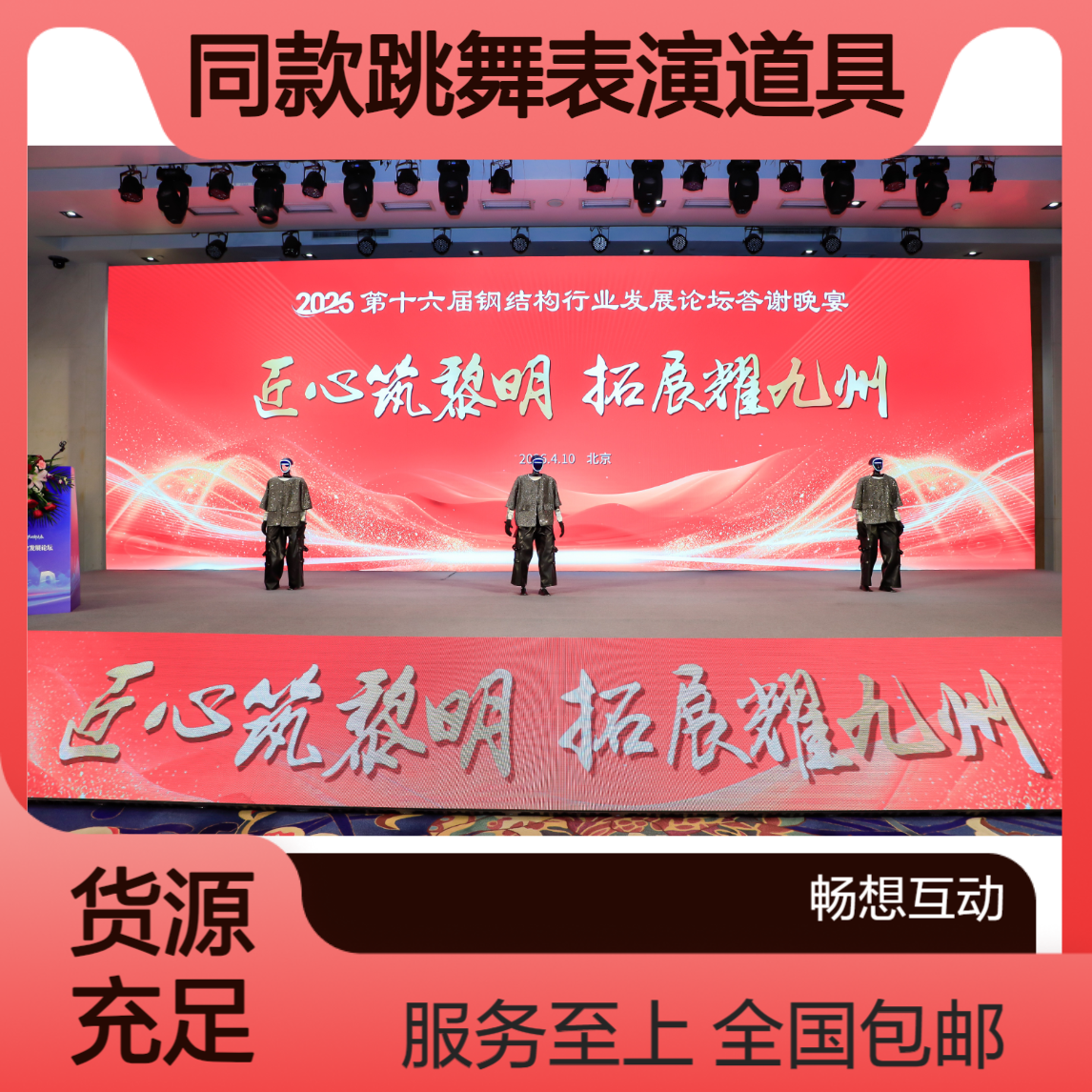 宇树机器人租赁 春晚同款跳舞表演道具 全国一站式服务包运输包安装