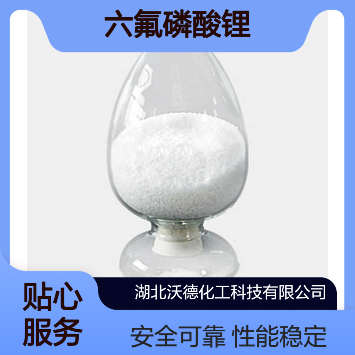六氟磷酸锂21324-40-3用于锂离子动力电池、日用电池