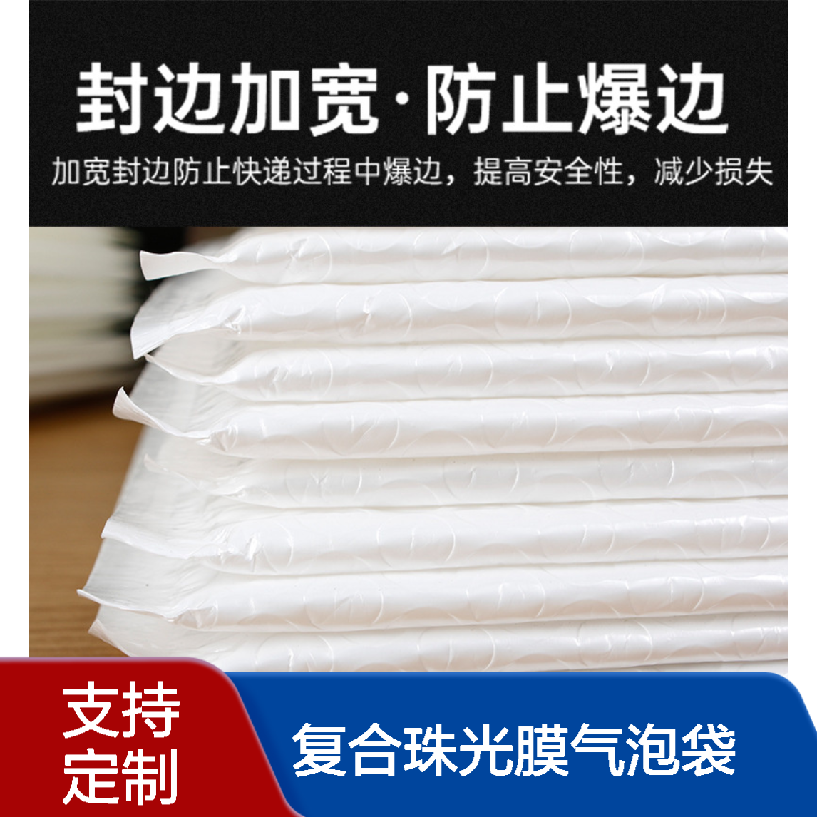 复合珠光膜气泡袋 自粘快递电商打包泡沫袋 防震防水支持定制