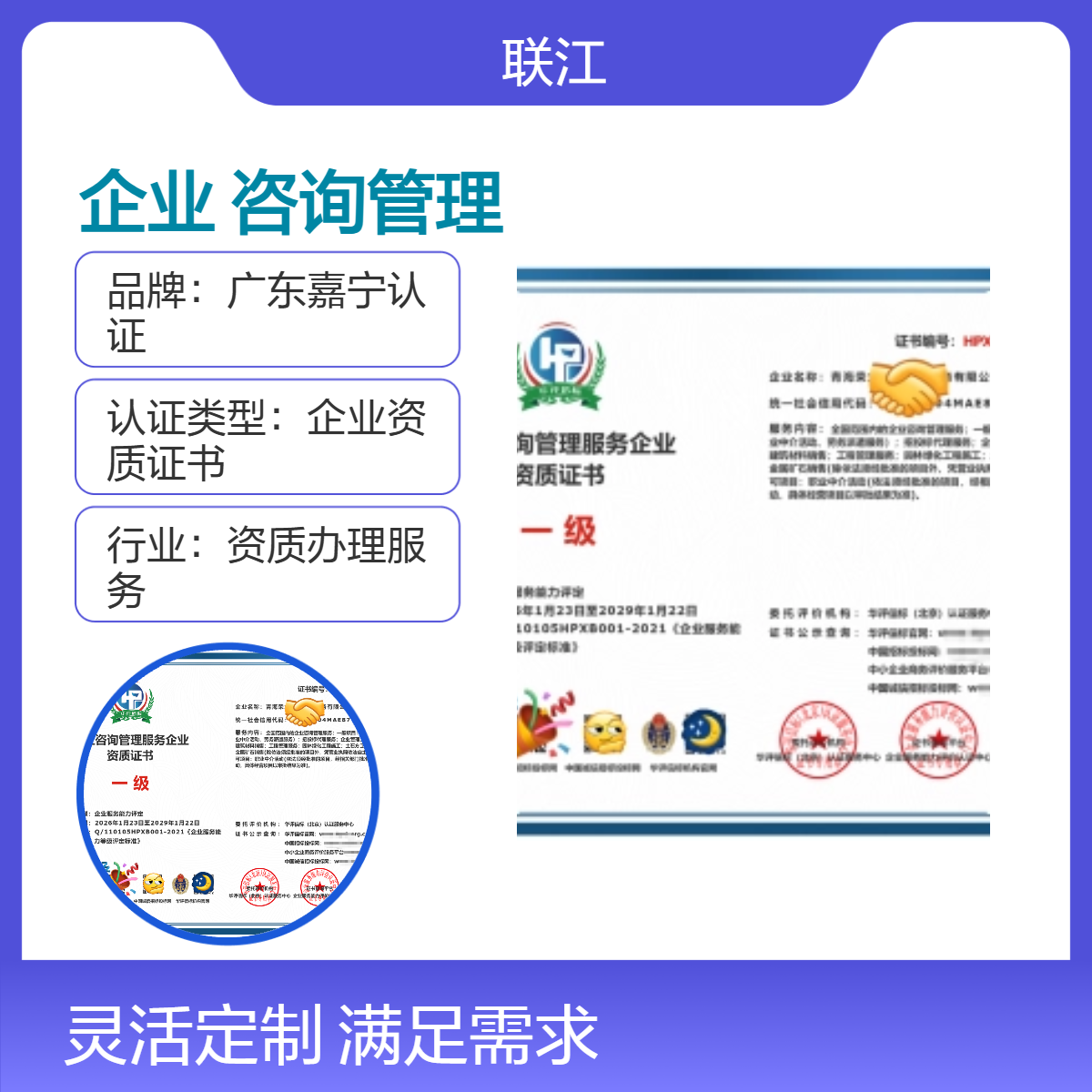 企业咨询管理 三年有效期证书 快递邮寄 专业服务