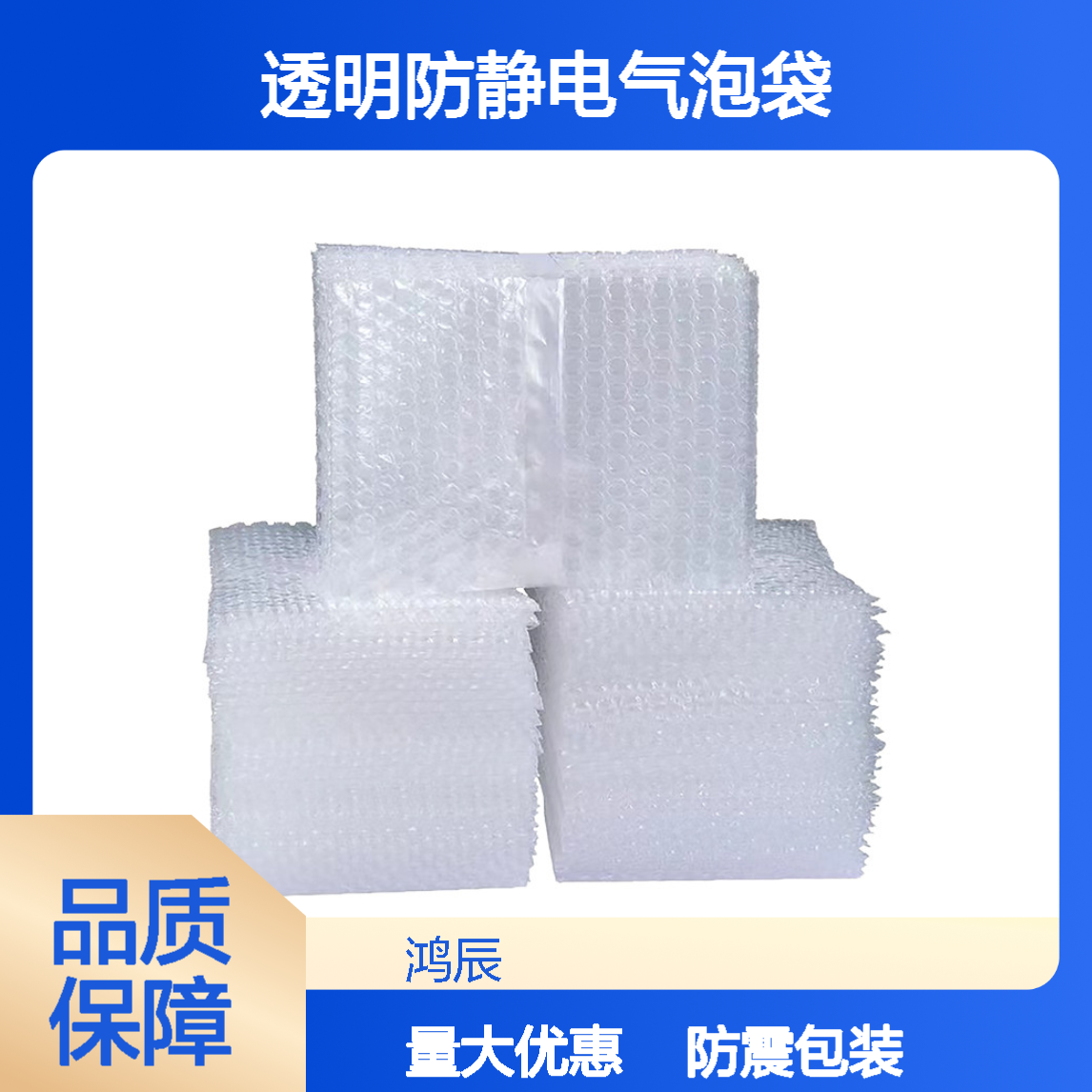 多规格透明防静电气泡袋 加厚防震泡泡包装袋 开口自粘封口支持定制