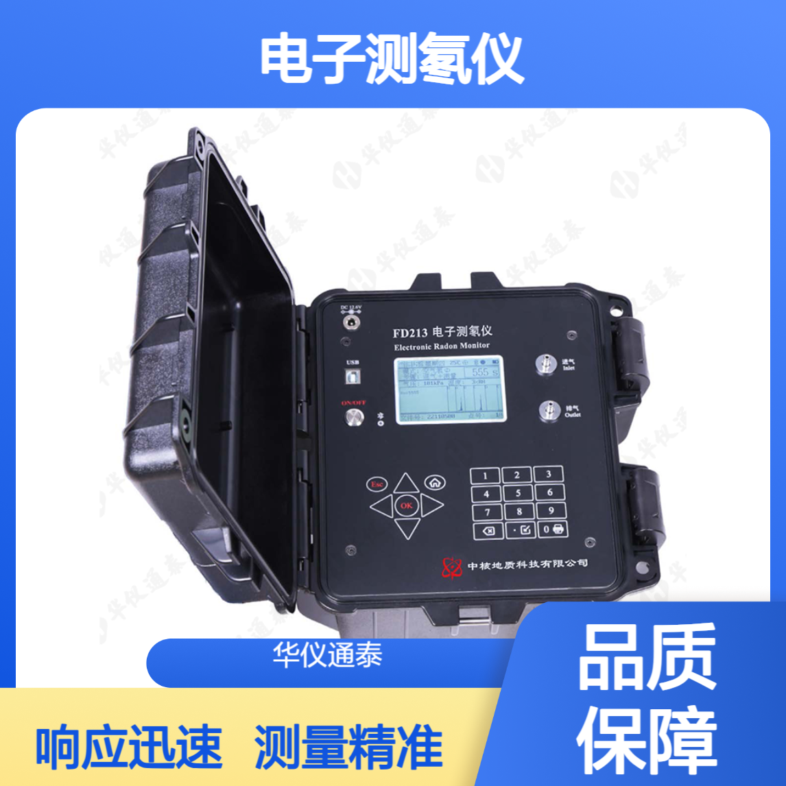 FD213电子测氡仪 测量响应快 便于携带 核地 FD-213