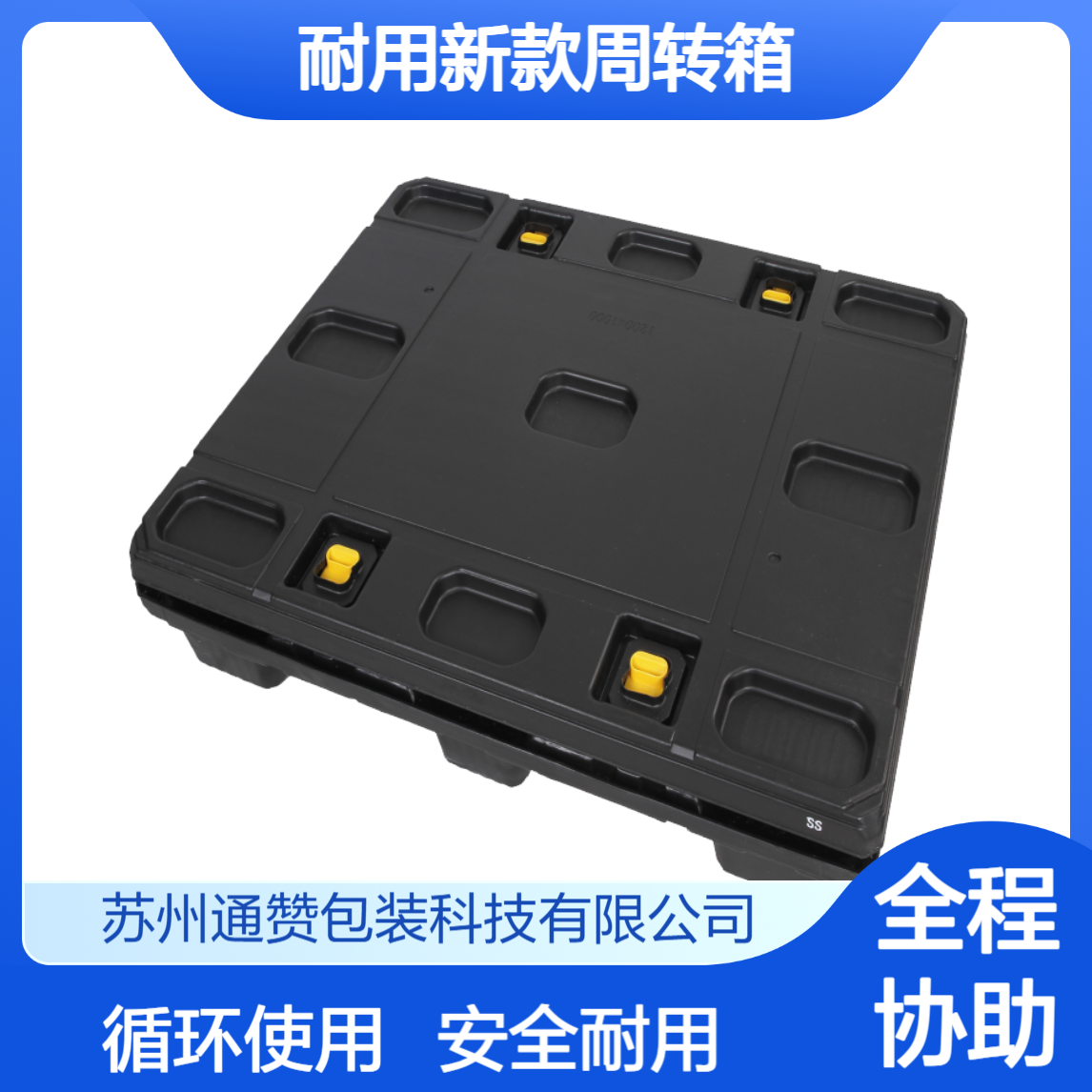 安全耐用新款周转箱 新能源电机运输围板箱 通赞 循环可周转包装