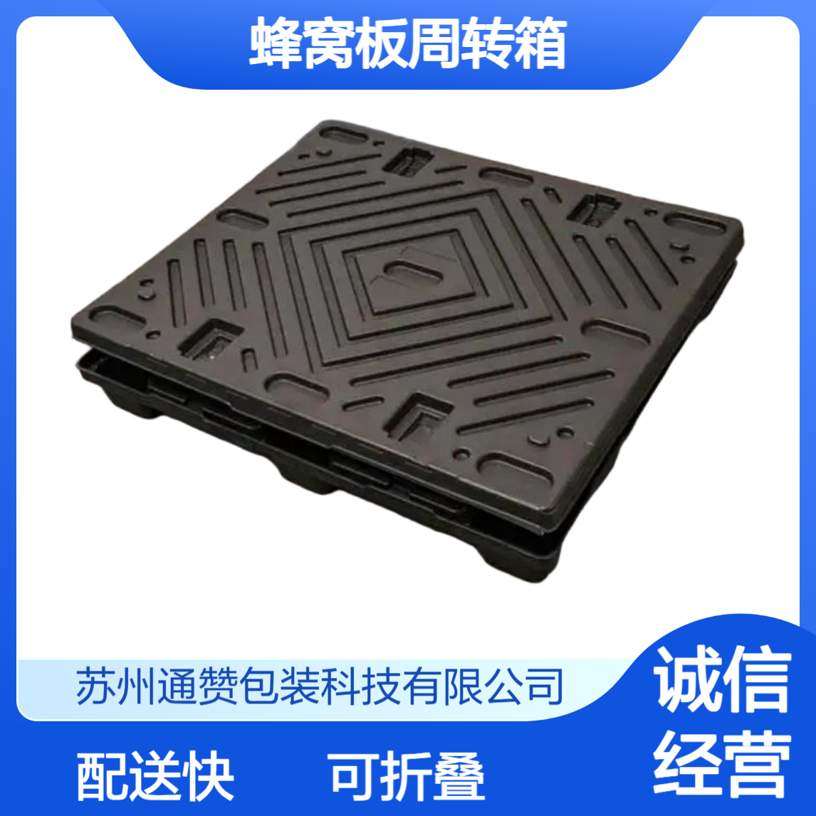 新能源物流围板箱 800*600 PP蜂窝板周转箱 性能多 可折叠 配送到厂
