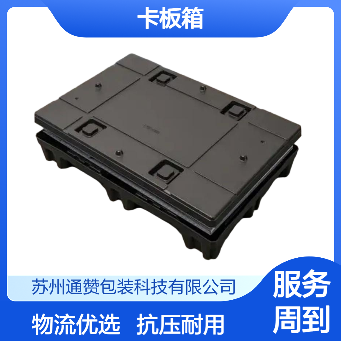 卡板箱 围板塑料箱包装快递物流运输 抗压强度高 通赞