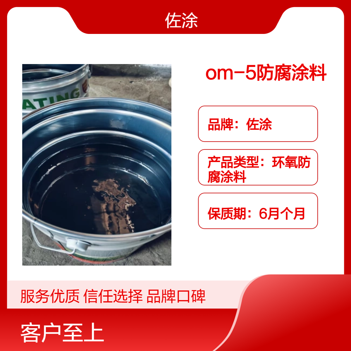 佐涂om-5防腐涂料 砖混烟道内防腐施工方案 耐高温200度 全国发货
