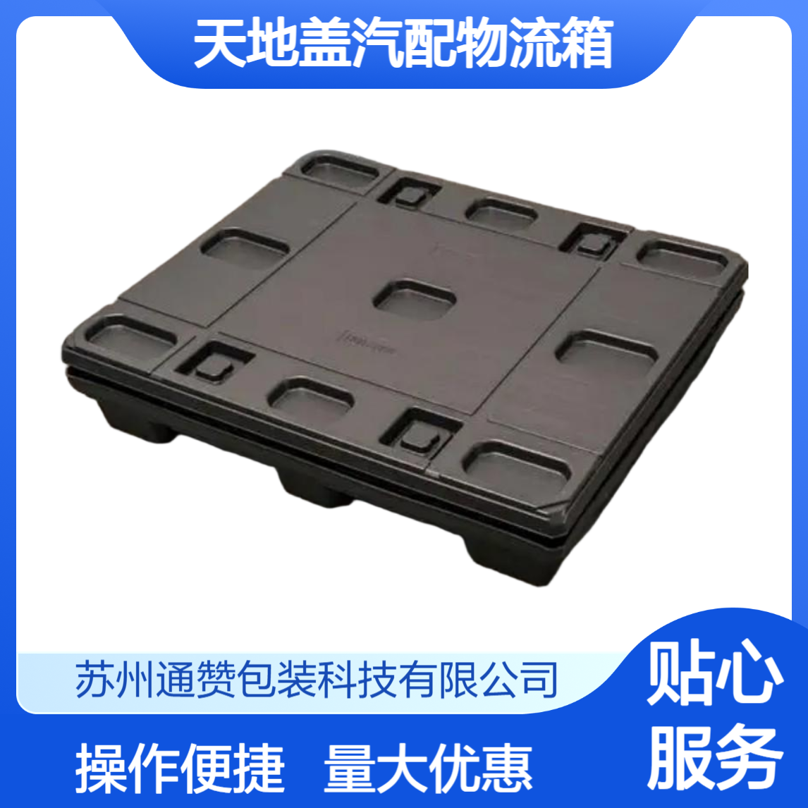 蜂窝板包装箱 可折叠中空板吹塑围板箱 天地盖汽配物流箱 通赞