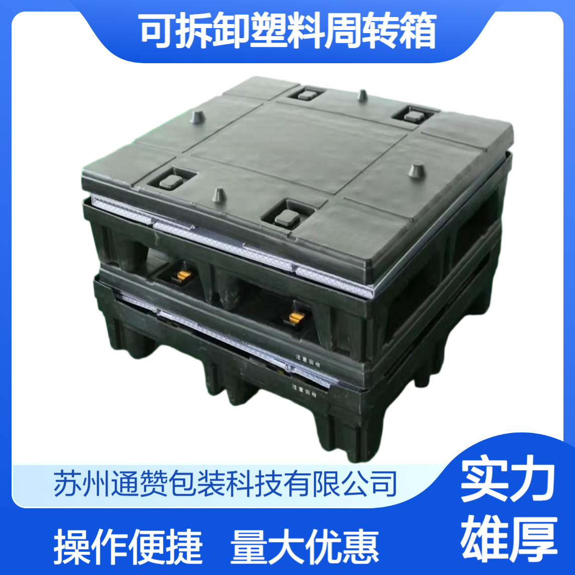 蜂窝板围板箱 可折叠可拆卸塑料周转箱 产品运输包装专用 通赞