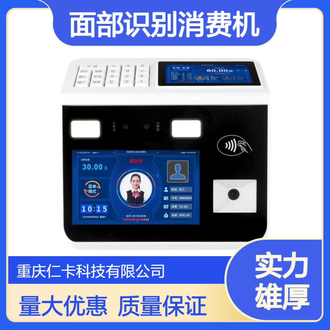动态面部识别消费机 学校工厂 IC 卡售饭收款机 厂家供货 质量保证