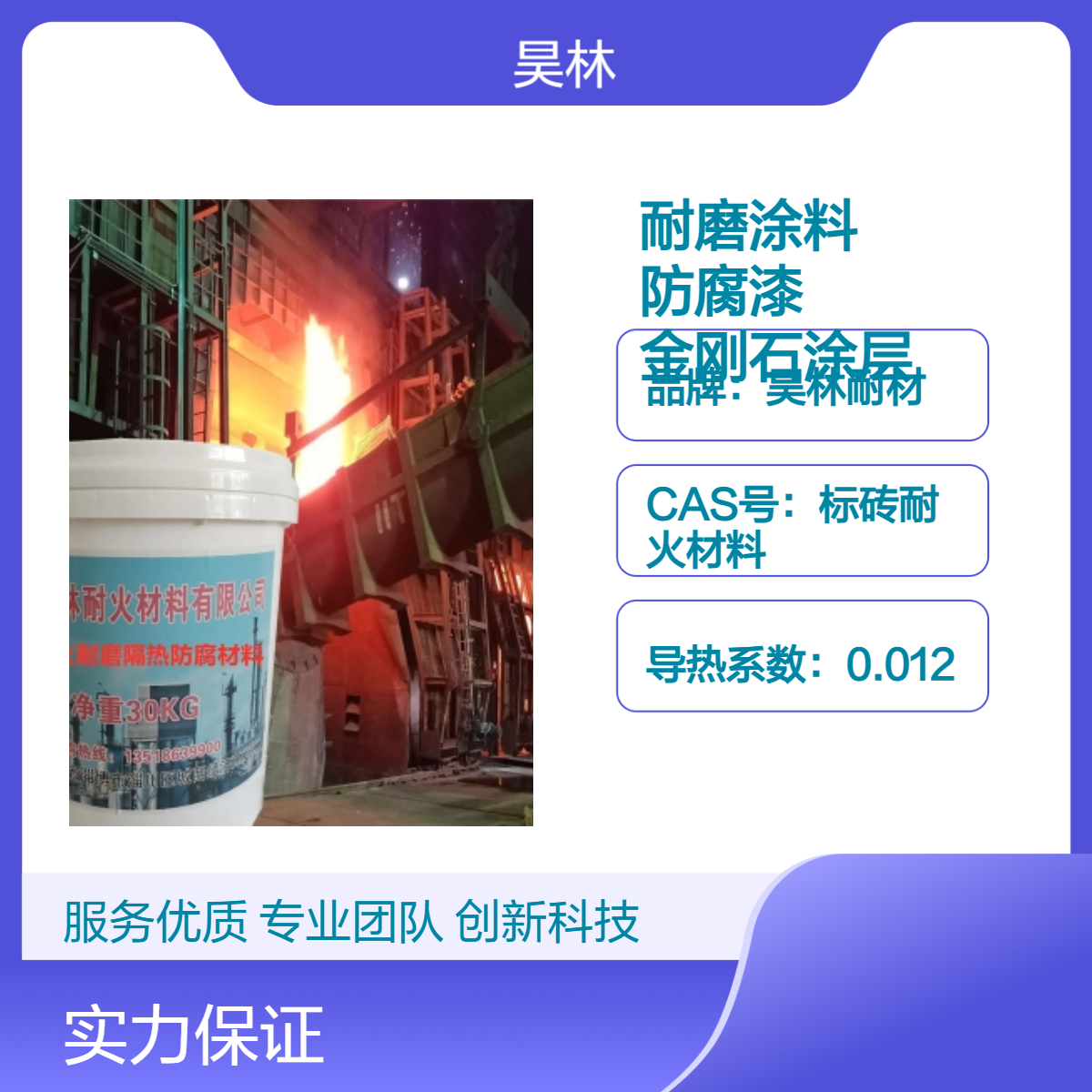 高硬度碳化硅耐磨涂料 风机耐磨防腐漆 昊林耐材 陶瓷金刚石涂层 9H