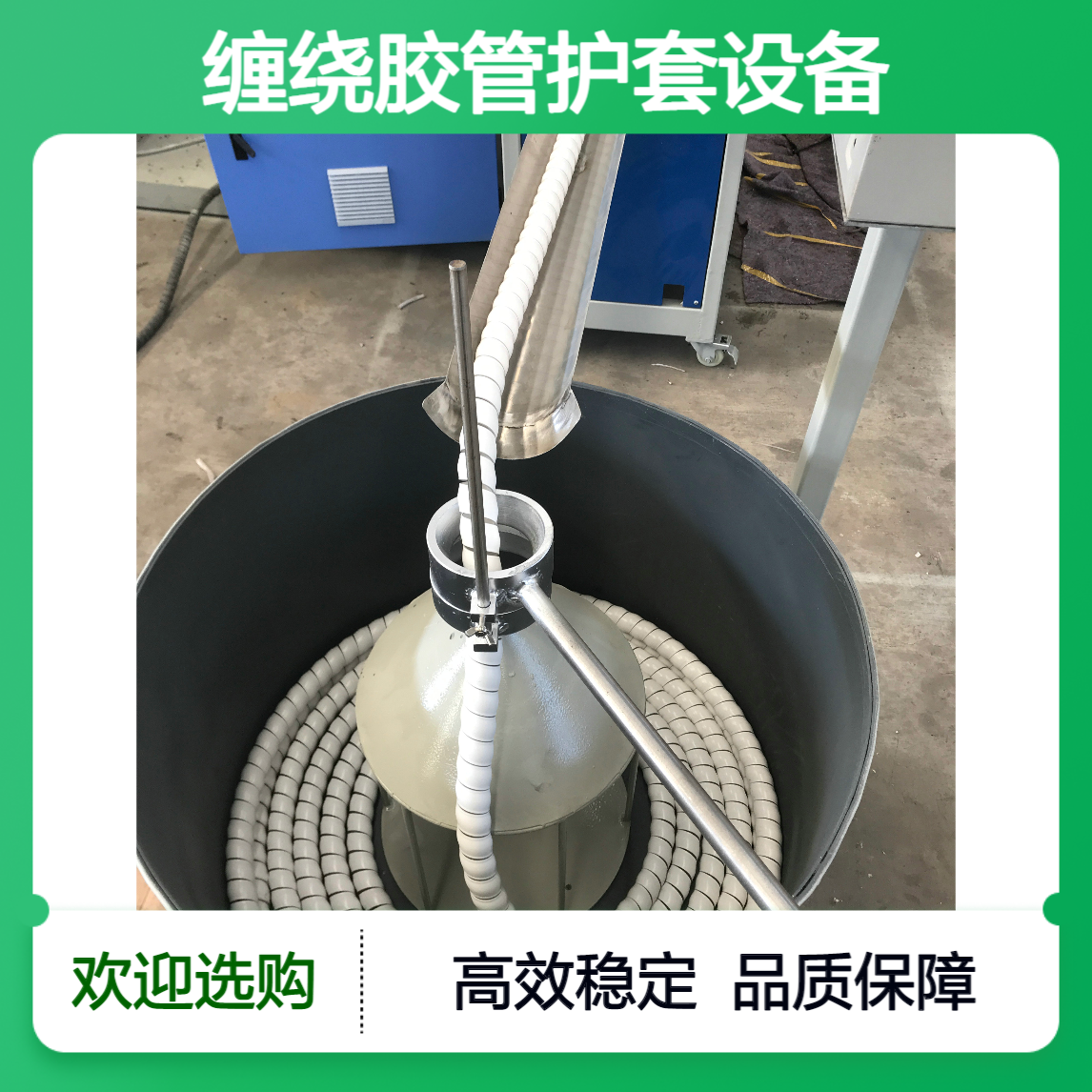 液压胶管护套生产线缠绕保护护套设备双利得定制