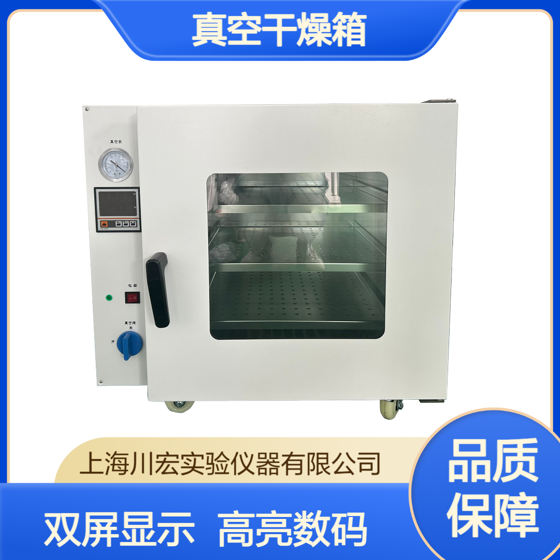 川宏仪器 真空干燥箱 DZF-6050 双屏高亮度数码管显示
